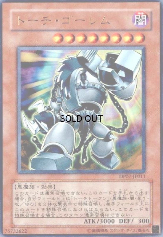 画像1: トーチゴーレム(ウルトラ) (1)