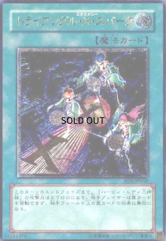 画像1: トライアングルXスパーク(アルティメット) (1)