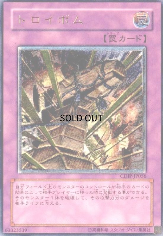 画像1: トロイボム(アルティメット) (1)