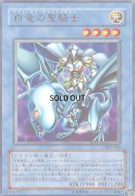 画像1: 白竜の聖騎士(ウルトラ) (1)