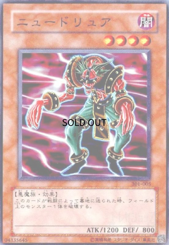画像1: ニュードリュア(スーパー) (1)