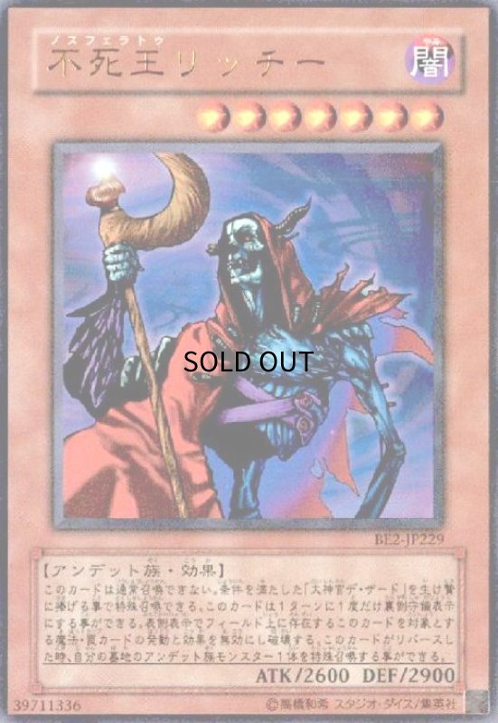 画像1: 不死王リッチー(ウルトラ) (1)