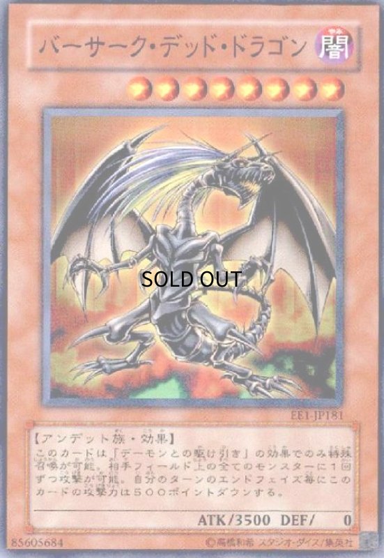 画像1: バーサークデッドドラゴン(スーパー) (1)
