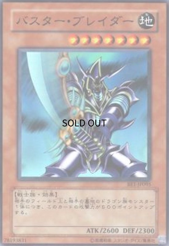 画像1: バスターブレイダー(スーパー) (1)