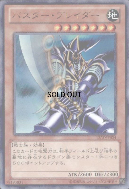 画像1: バスターブレイダー(ウルトラ) (1)