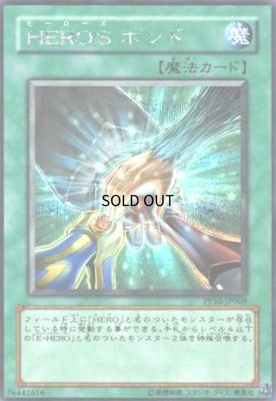 画像1: HEROSボンド(シークレット) (1)