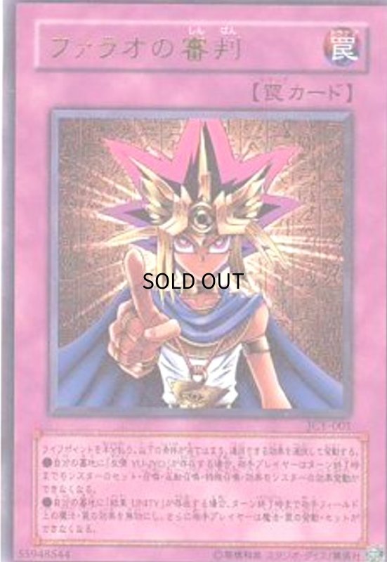 画像1: ファラオの審判(ウルトラ) (1)