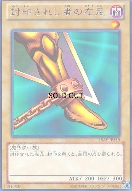 画像1: 封印されし者の左足(ウルトラ)(15AY) (1)