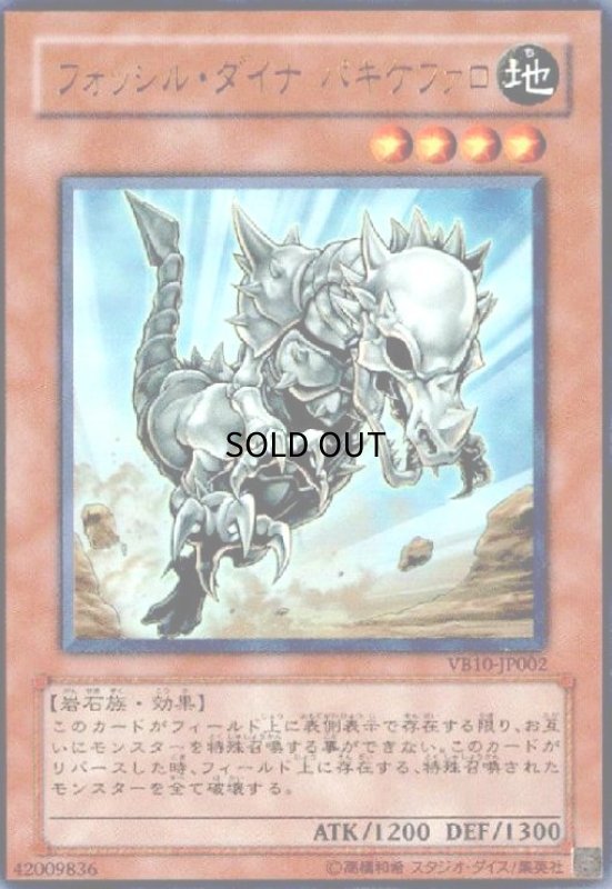 画像1: フォッシルダイナパキケファロ(ウルトラ) (1)