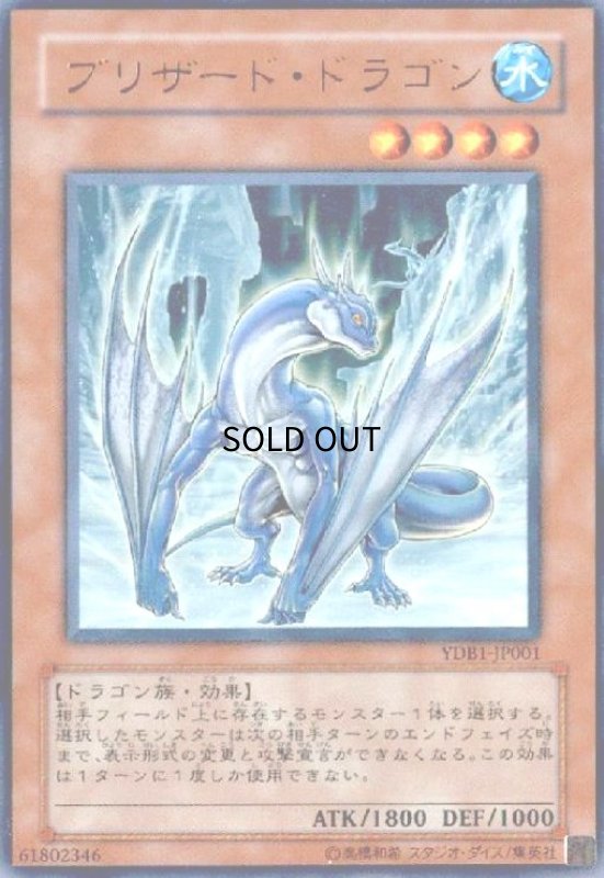 画像1: ブリザードドラゴン(ウルトラ) (1)