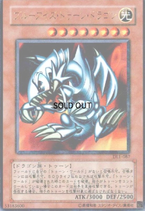 画像1: ブルーアイズトゥーンドラゴン(パラレル) (1)