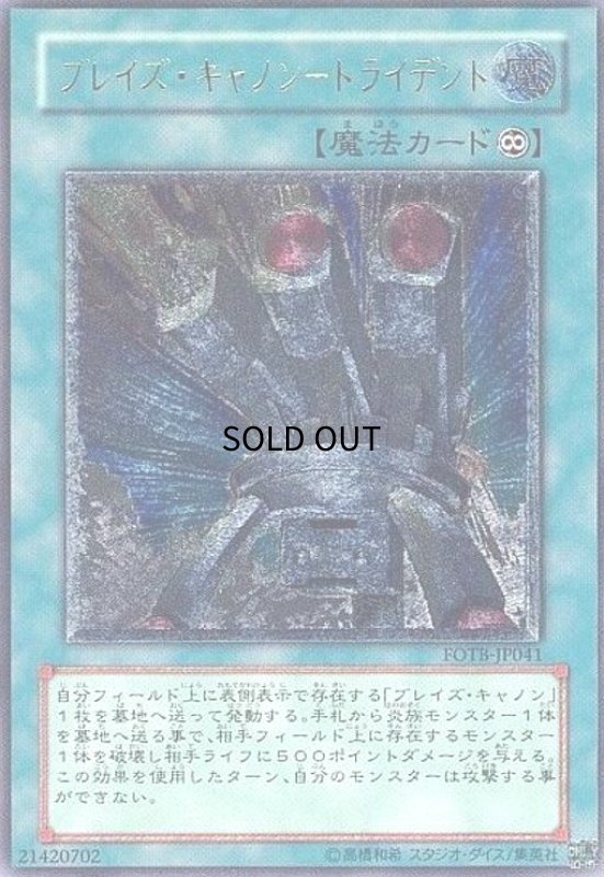 画像1: ブレイズキャノントライデント(アルティメット) (1)
