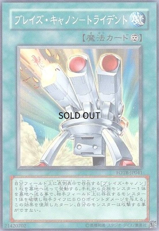 画像1: ブレイズキャノントライデント(スーパー) (1)