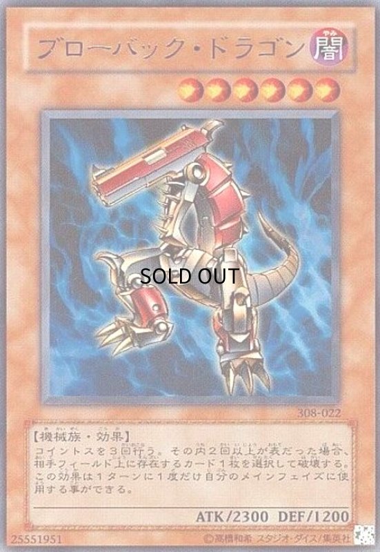 画像1: ブローバックドラゴン(ウルトラ) (1)