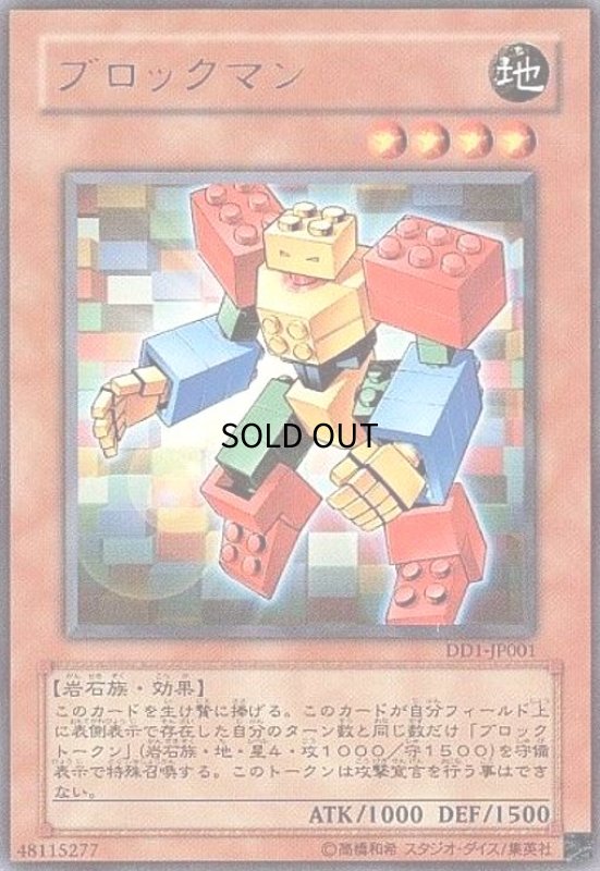 画像1: ブロックマン(ウルトラ) (1)