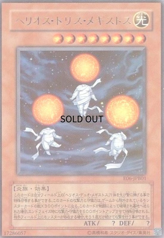 画像1: ヘリオストリスメギストス(ウルトラ) (1)
