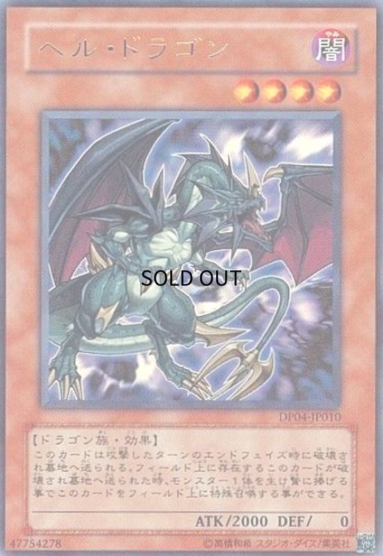 画像1: ヘルドラゴン(ウルトラ) (1)