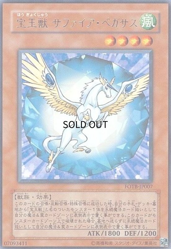 画像1: 宝玉獣サファイアペガサス(ウルトラ) (1)