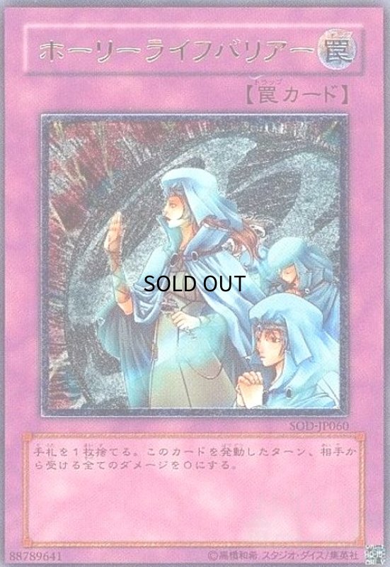 画像1: ホーリーライフバリアー(アルティメット) (1)