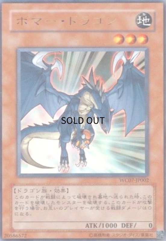 画像1: ボマードラゴン(ウルトラ) (1)