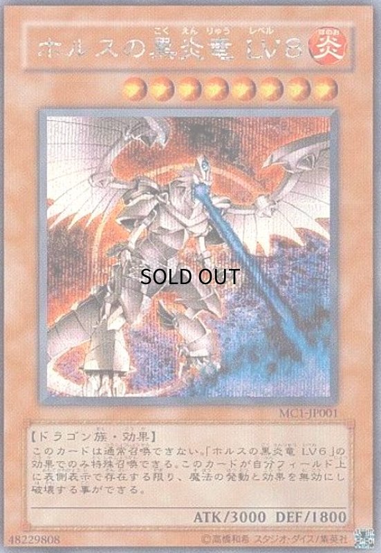 画像1: ホルスの黒炎竜LV8(シークレット) (1)