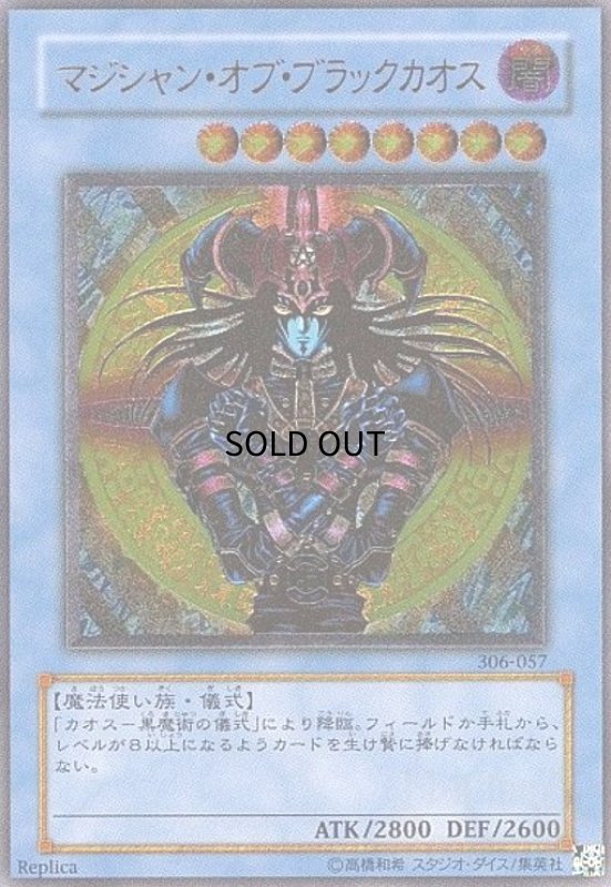 画像1: マジシャンオブブラックカオス(アルティメット)(Replica) (1)