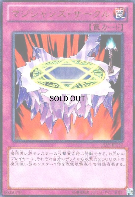 画像1: マジシャンズサークル(ウルトラ) (1)