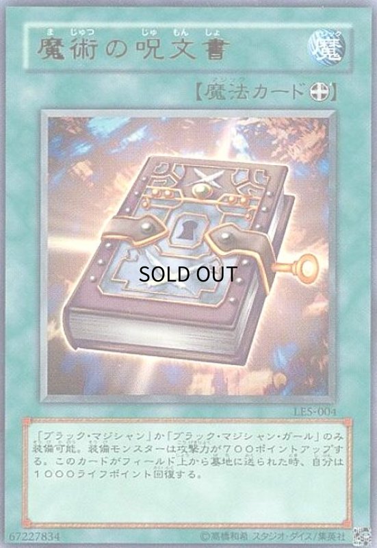 画像1: 魔術の呪文書(ウルトラ) (1)