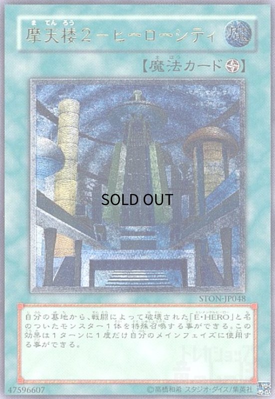 画像1: 摩天楼2ヒーローシティ(アルティメット) (1)