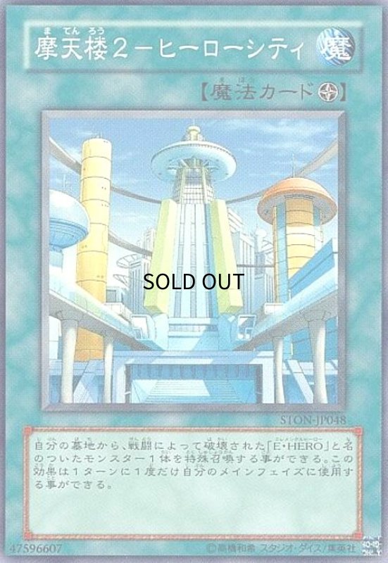 画像1: 摩天楼2ヒーローシティ(スーパー) (1)