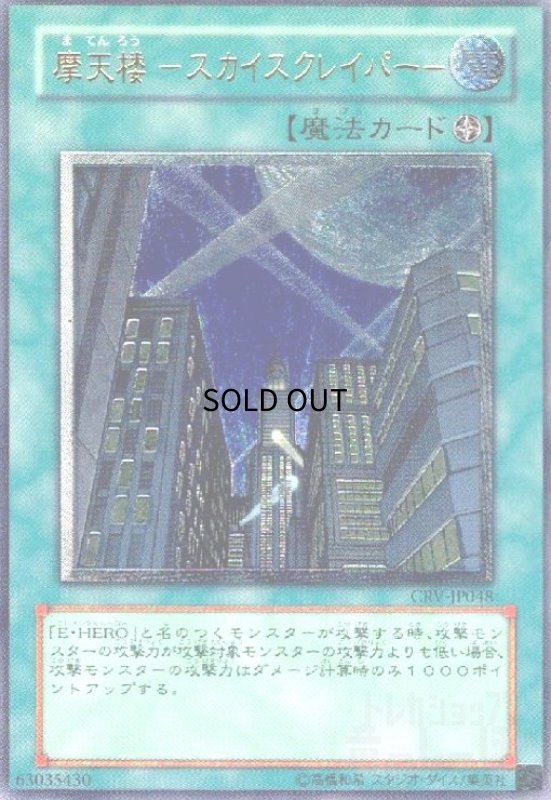 画像1: 摩天楼スカイスクレイパー(アルティメット) (1)