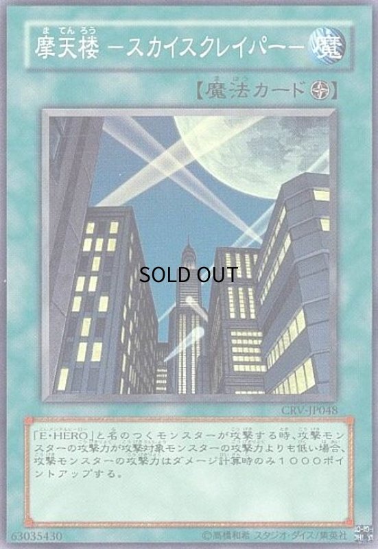 画像1: 摩天楼スカイスクレイパー(スーパー) (1)