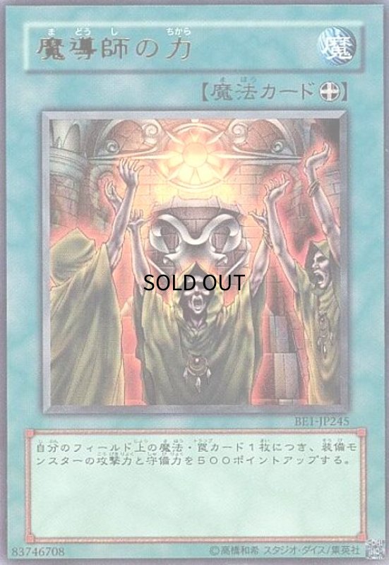 画像1: 魔導師の力(ウルトラ) (1)