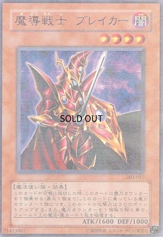 画像1: 魔導戦士ブレイカー(パラレル) (1)
