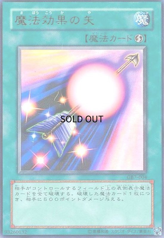 画像1: 魔法効果の矢(ウルトラ) (1)