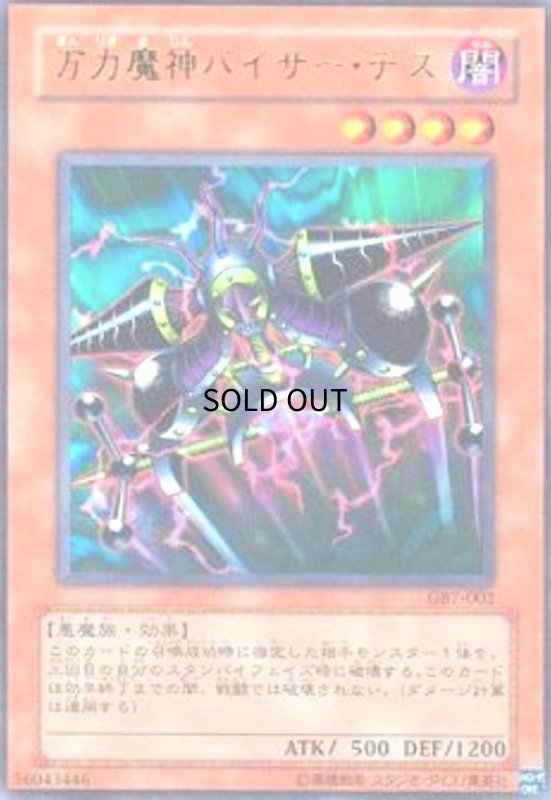 画像1: 万力魔神バイサーデス(GB-7)(ウルトラ) (1)