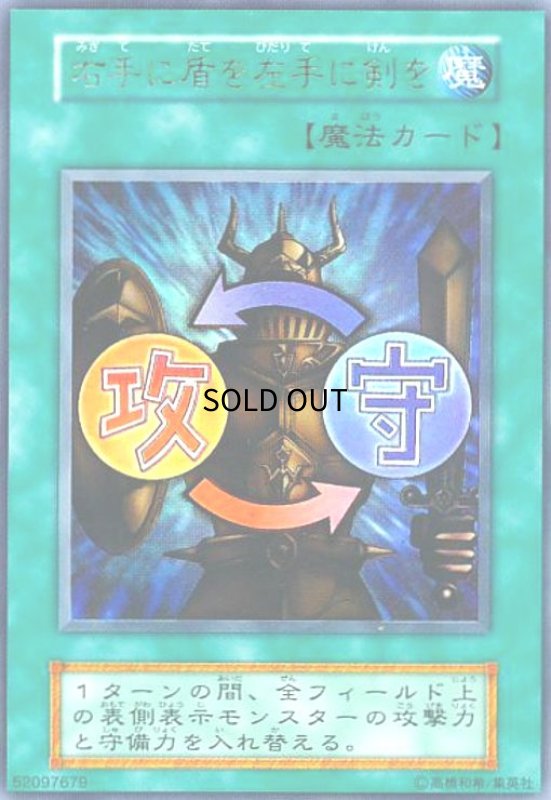 画像1: 右手に盾を左手に剣を(ウルトラ) (1)