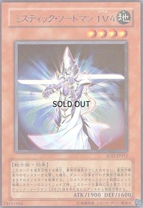 画像1: ミスティックソードマンLV4(ウルトラ) (1)