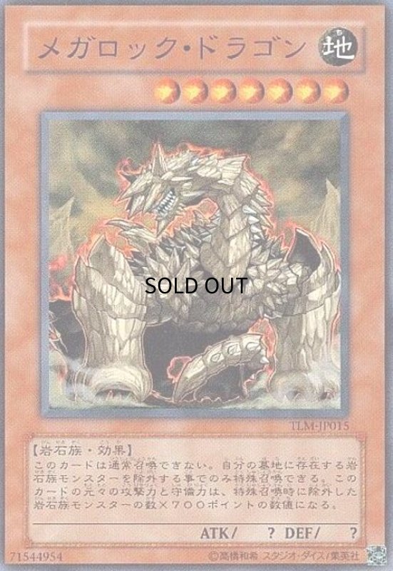 画像1: メガロックドラゴン(スーパー) (1)