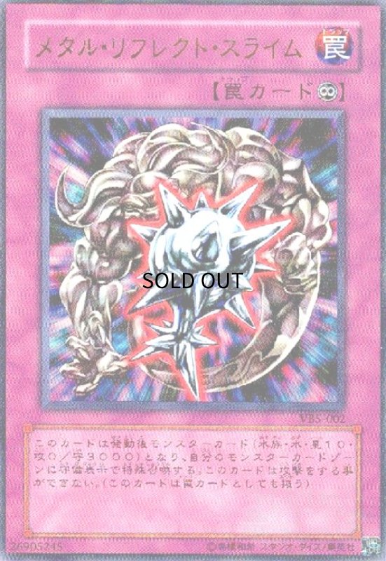 画像1: メタルリフレクトスライム(ウルトラ) (1)