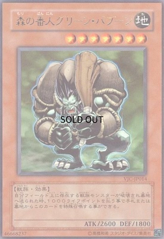 画像1: 森の番人グリーンバブーン(ウルトラ) (1)