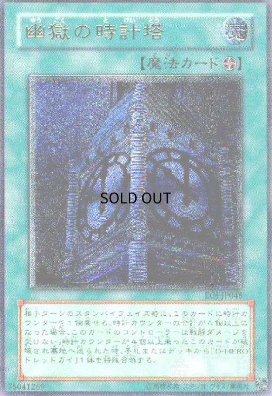画像1: 幽獄の時計塔(アルティメット) (1)