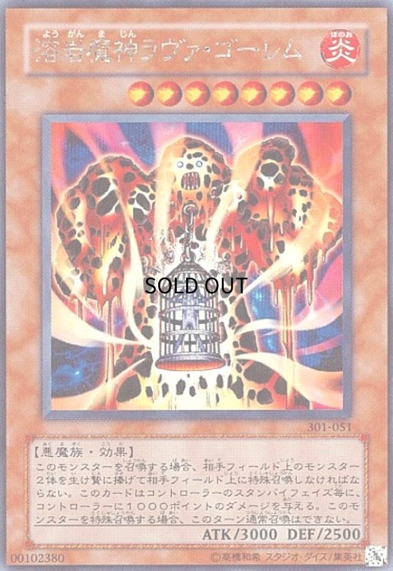 画像1: 溶岩魔神ラヴァゴーレム(シークレット) (1)