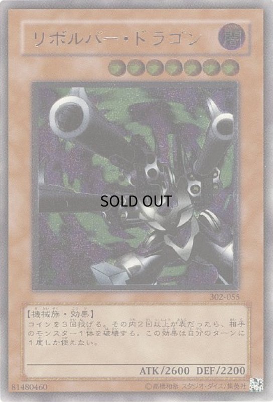 画像1: リボルバードラゴン(アルティメット) (1)