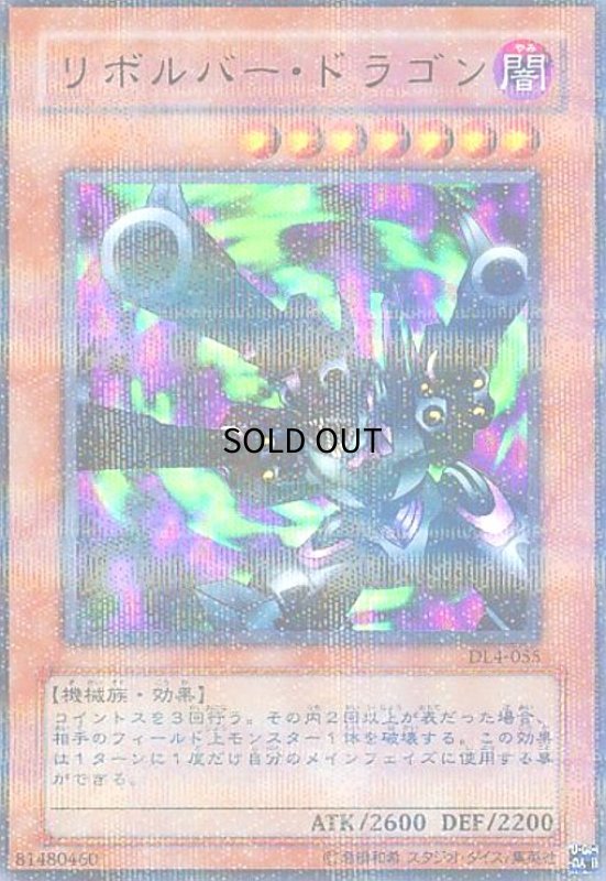 画像1: リボルバードラゴン(パラレル) (1)
