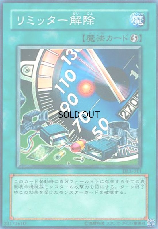 画像1: リミッター解除(スーパー) (1)