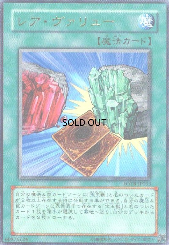 画像1: レアヴァリュー(ウルトラ) (1)