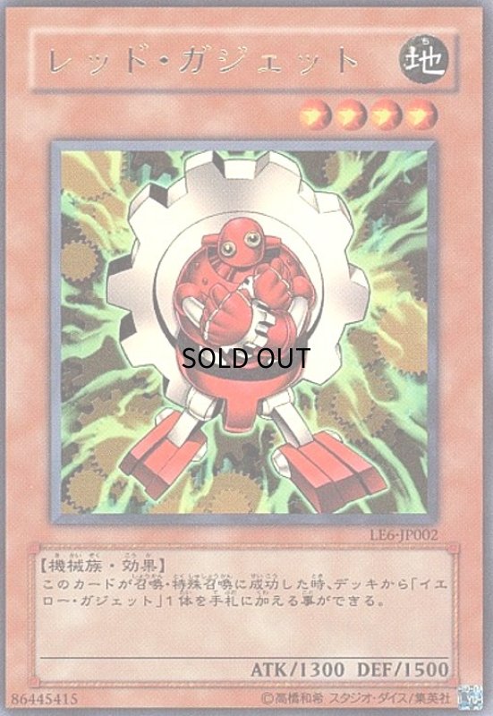 画像1: レッドガジェット(ウルトラ) (1)
