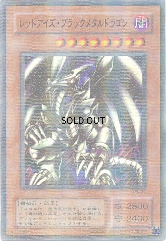 画像1: レッドアイズブラックメタルドラゴン(パラレル) (1)