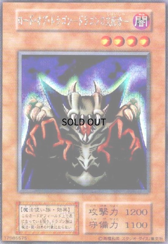 画像1: ロードオブドラゴンドラゴンの支配者(シークレット) (1)